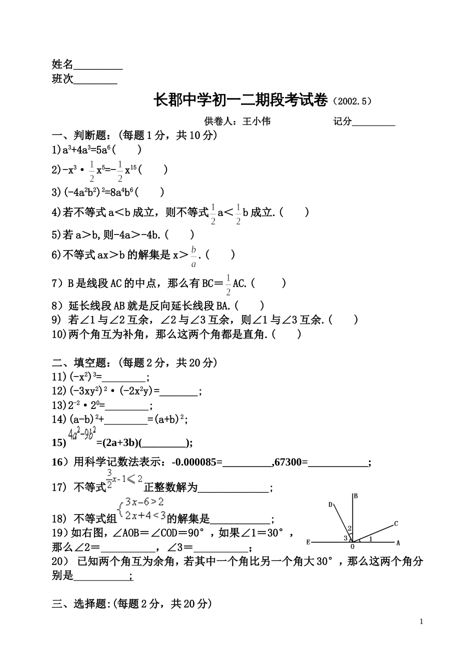 初一二期段考试卷[共4页]_第1页