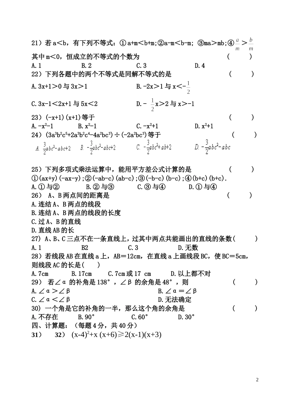 初一二期段考试卷[共4页]_第2页