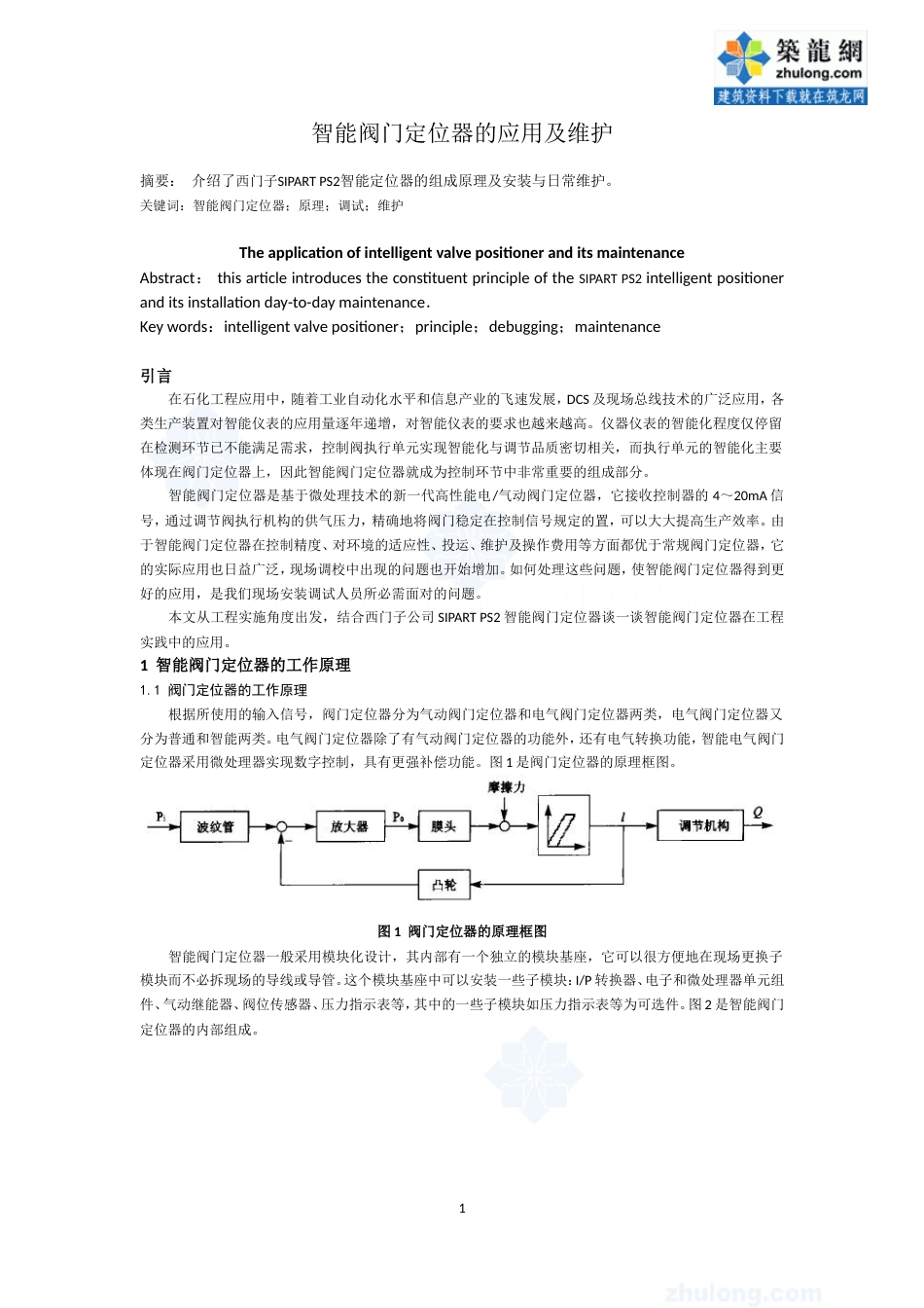 huhai1971西门子SIPART PS2智能阀门定位器的应用及维护[共4页]_第1页