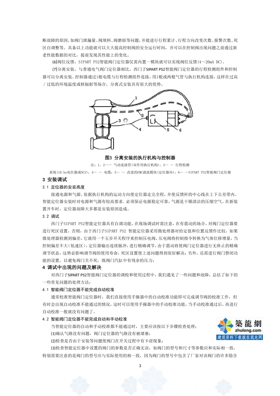 huhai1971西门子SIPART PS2智能阀门定位器的应用及维护[共4页]_第3页