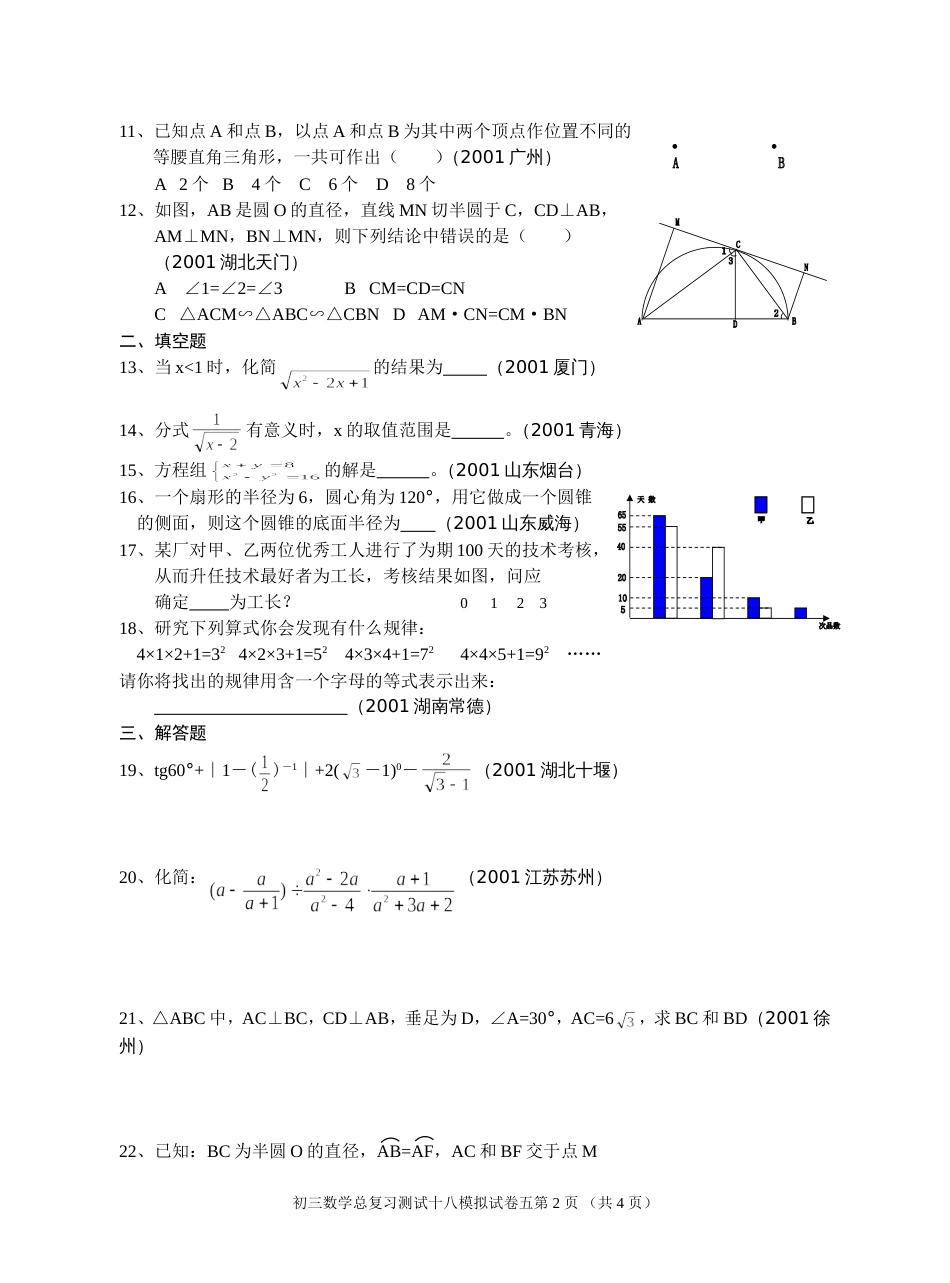 初三数学总复习测试十八模拟试卷五[共4页]_第2页