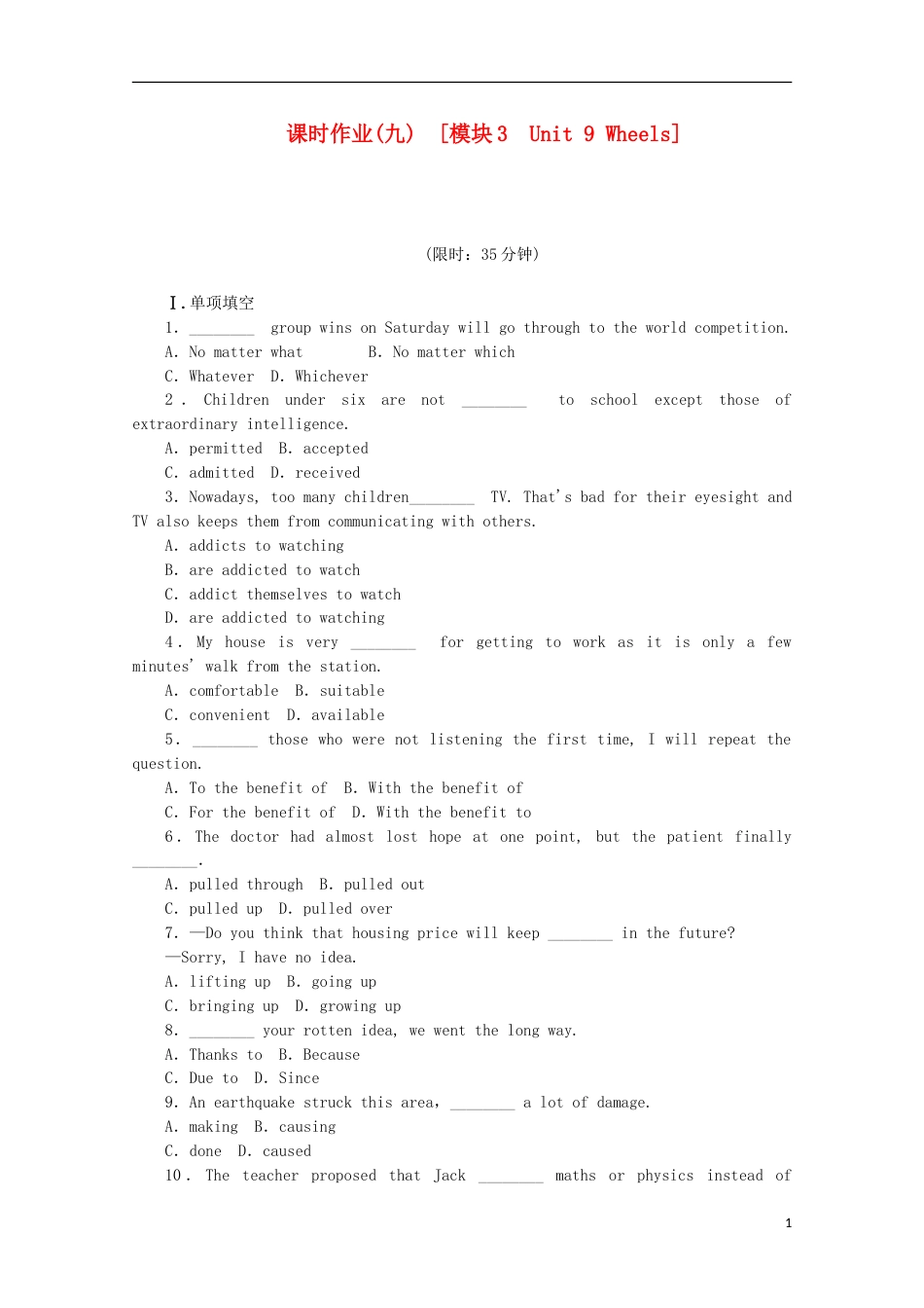 安徽专用2014届高考英语一轮复习方案 作业手册9模块3 Unit 9 Wheels含解析 北师大版_第1页