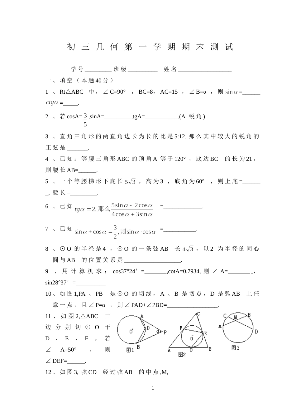 21955初三几何第一学期期末[共4页]_第1页