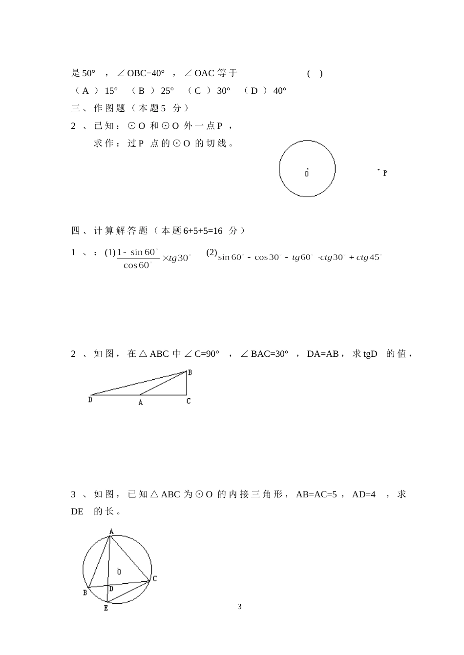 21955初三几何第一学期期末[共4页]_第3页