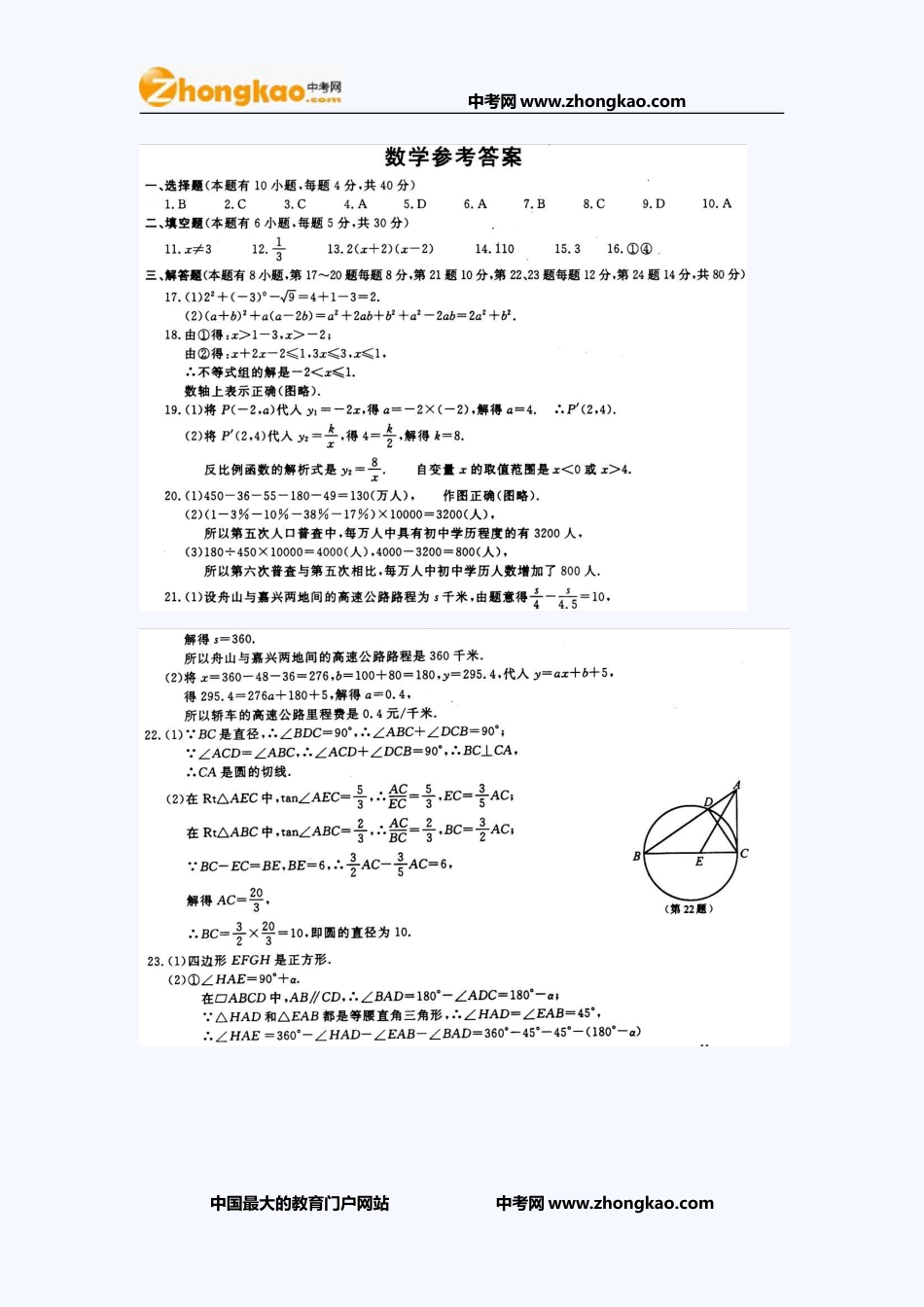 嘉兴中考数学试题答案_第1页