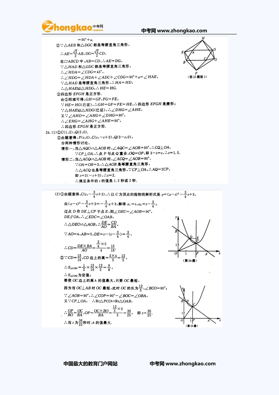 嘉兴中考数学试题答案_第2页