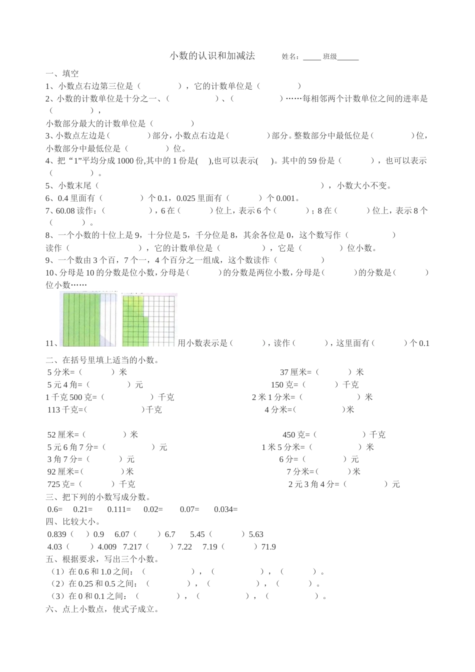 ok数学四年级下册《小数的认识和加减法》练习[共2页]_第1页