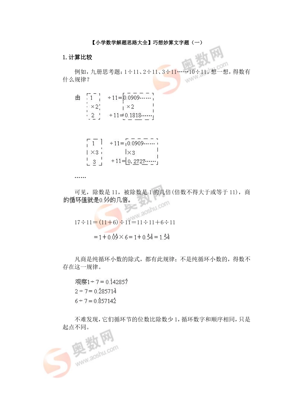 小学数学解题思路大全巧想妙算文字题一[5页]_第1页