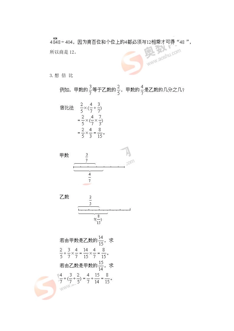 小学数学解题思路大全巧想妙算文字题一[5页]_第3页