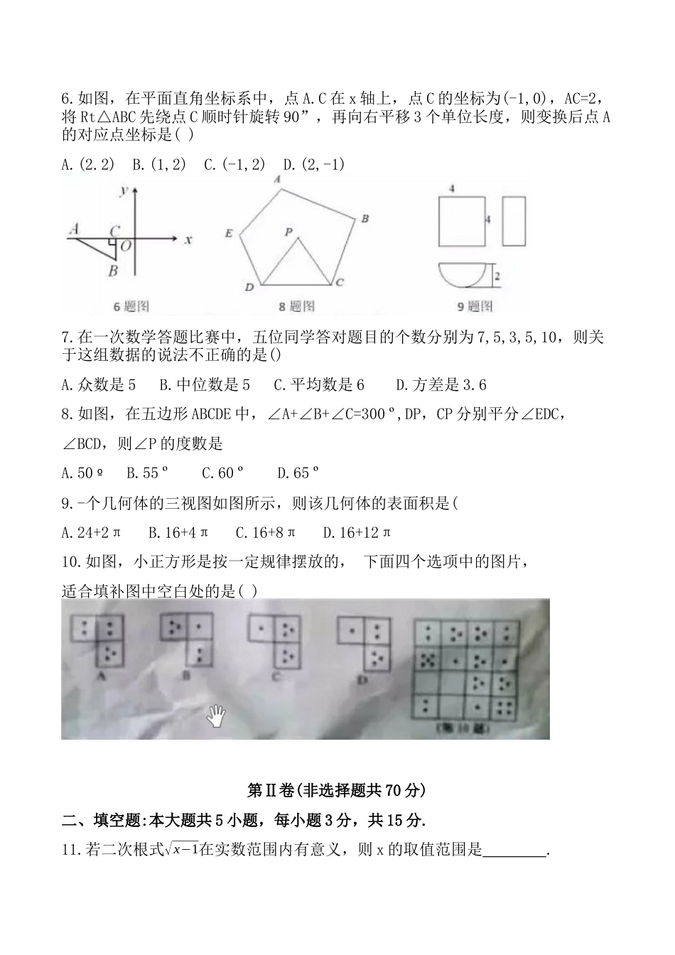 济宁市2018中考数学真题含答案[共8页]_第2页