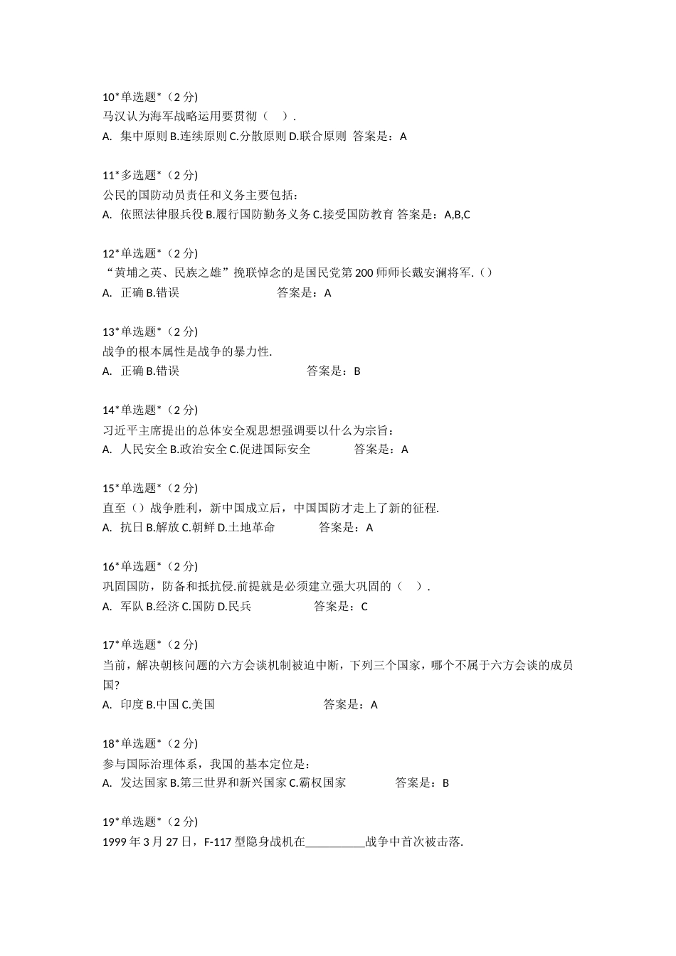 大学生军事理论题库完整[共141页]_第2页