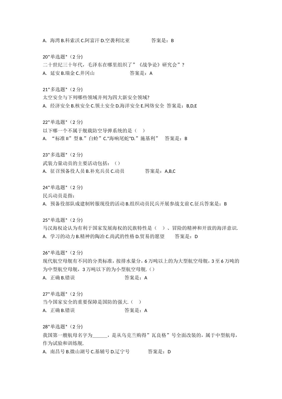 大学生军事理论题库完整[共141页]_第3页