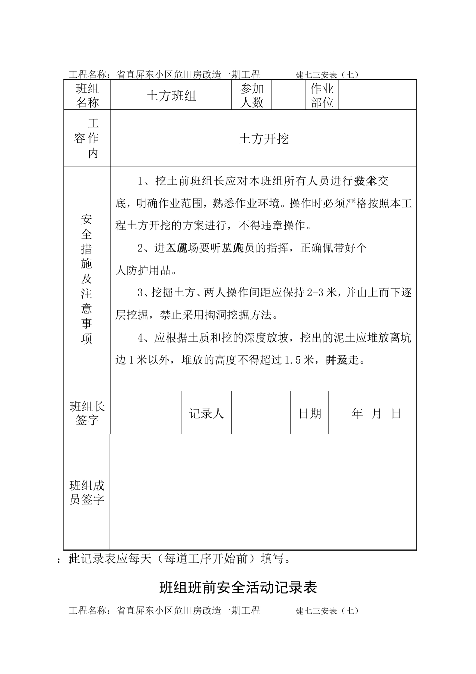 班组班前安全活动记录表土方开挖[共4页]_第2页