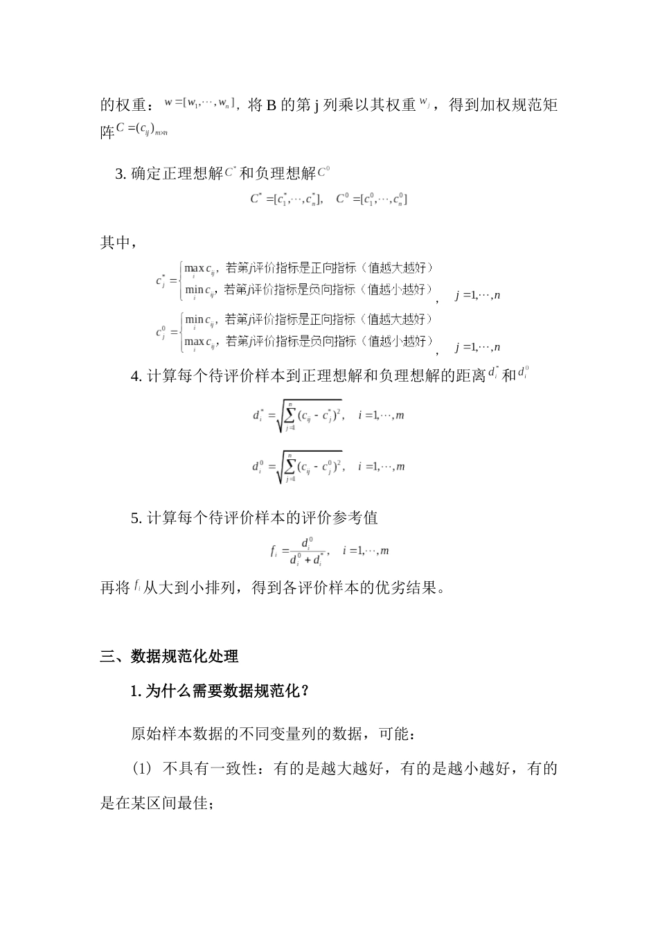 Matlab学习系列30.理想解法TOPSIS法_第2页