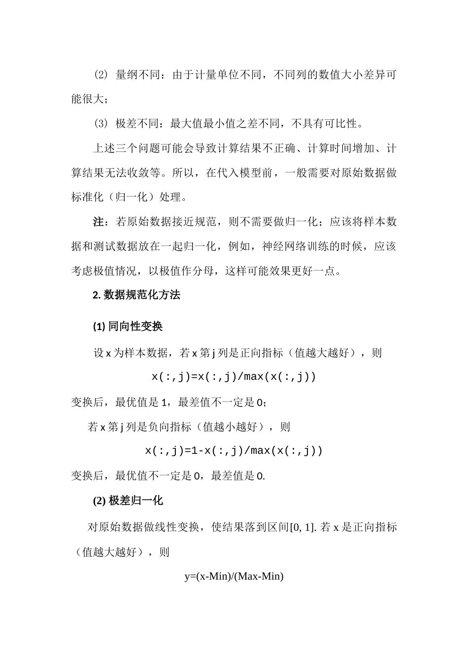 Matlab学习系列30.理想解法TOPSIS法_第3页