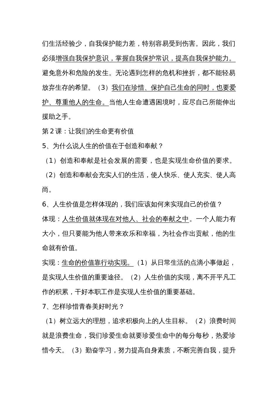 初一政治知识点[共12页]_第2页
