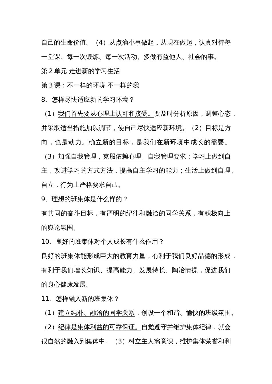初一政治知识点[共12页]_第3页