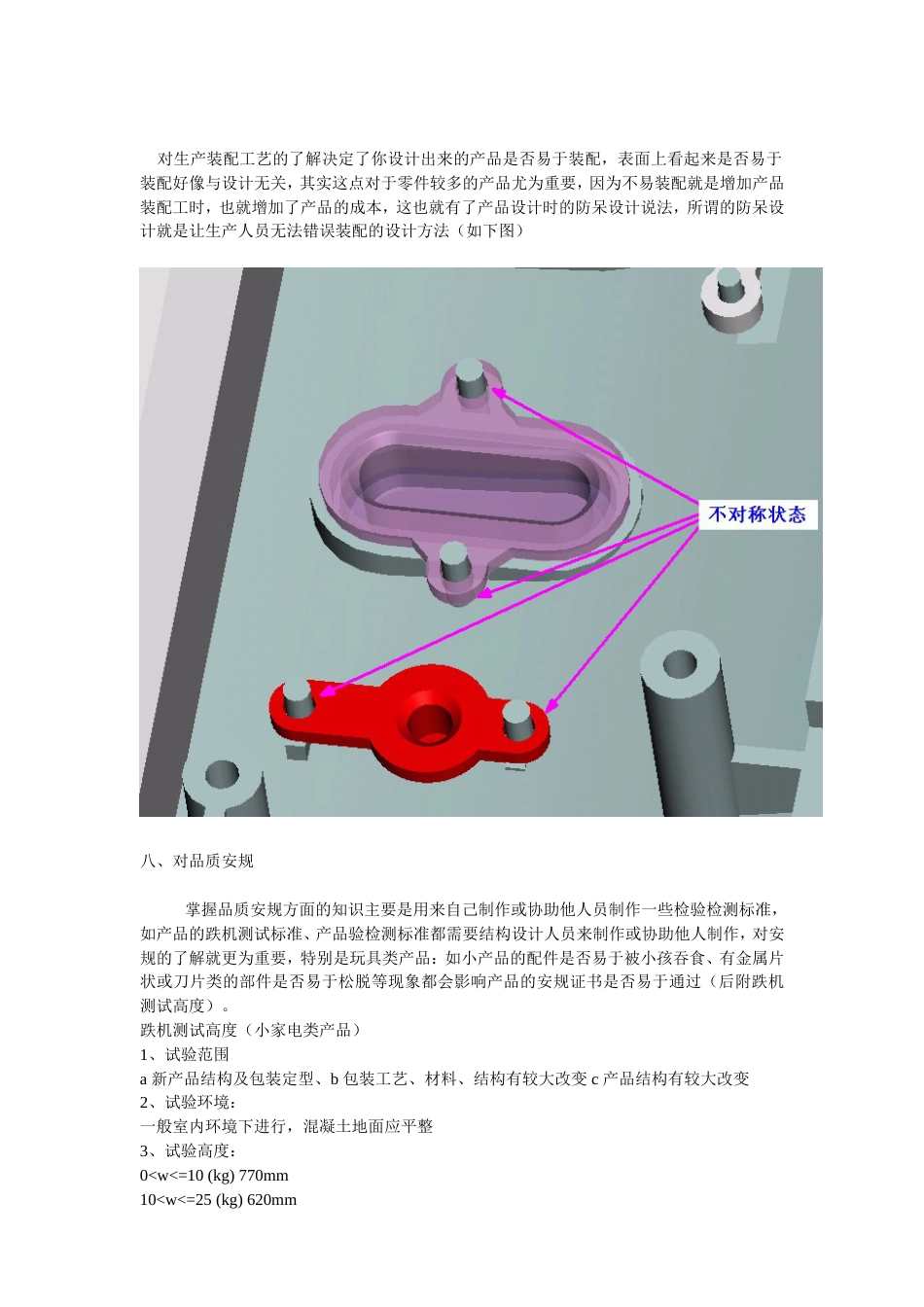 产品设计工程师素质_第3页