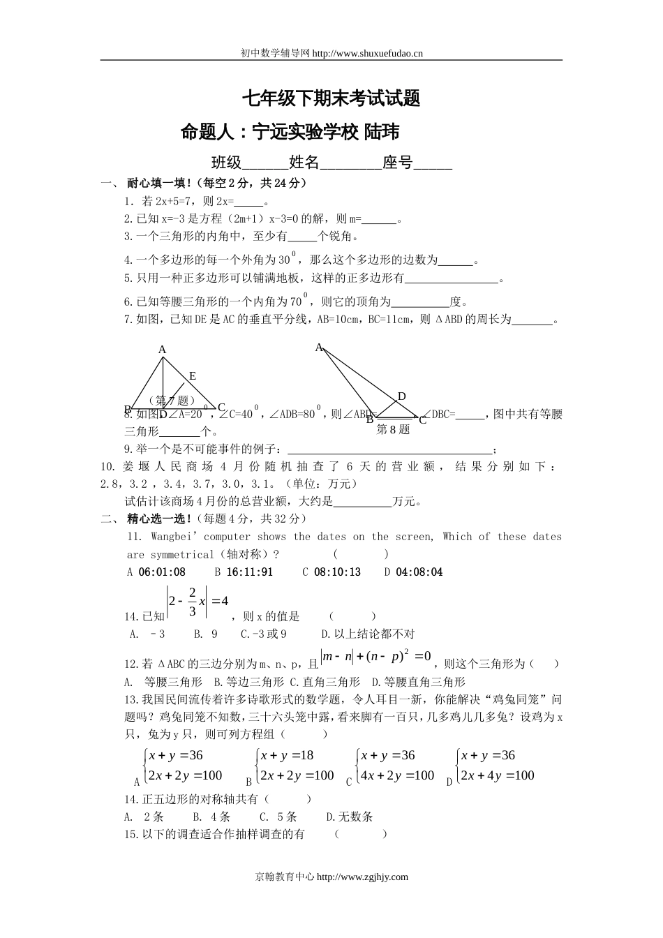 初中数学初一下册期末考试试题[共4页]_第1页