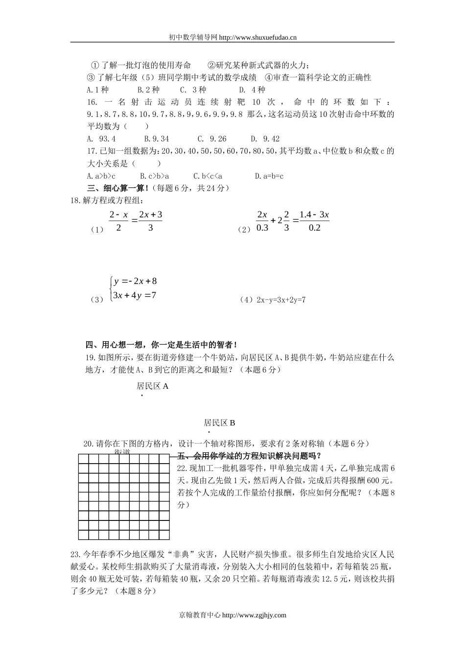初中数学初一下册期末考试试题[共4页]_第2页