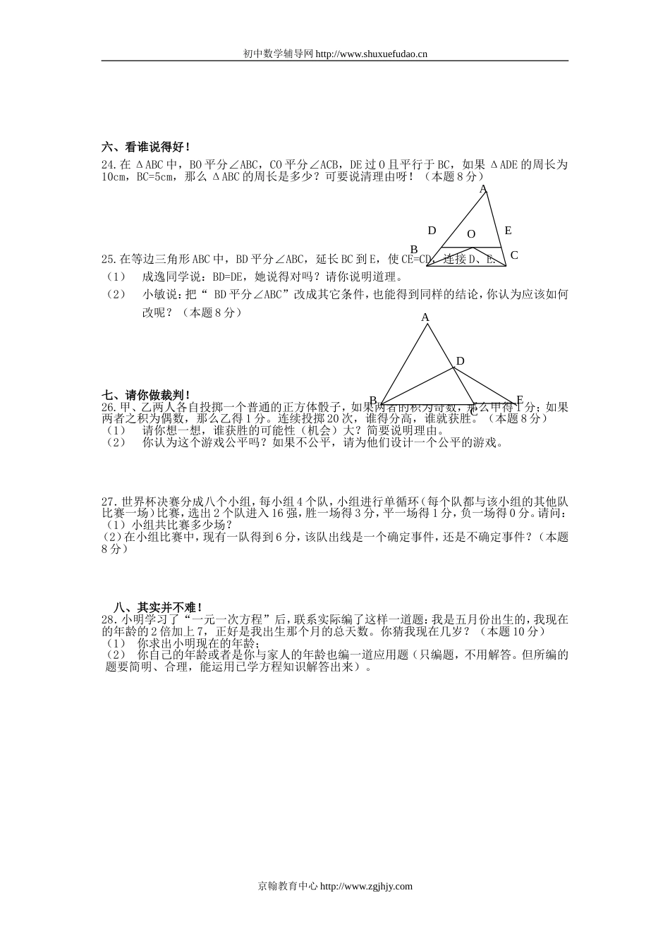 初中数学初一下册期末考试试题[共4页]_第3页