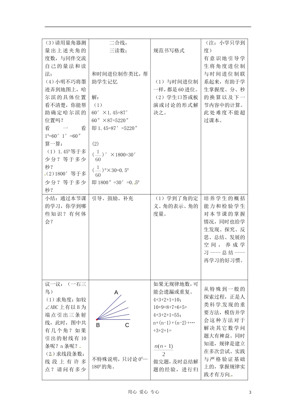 【秋新教材】辽宁省丹东七中七年级数学上册《角的度量与比较》教案 北师大版_第3页