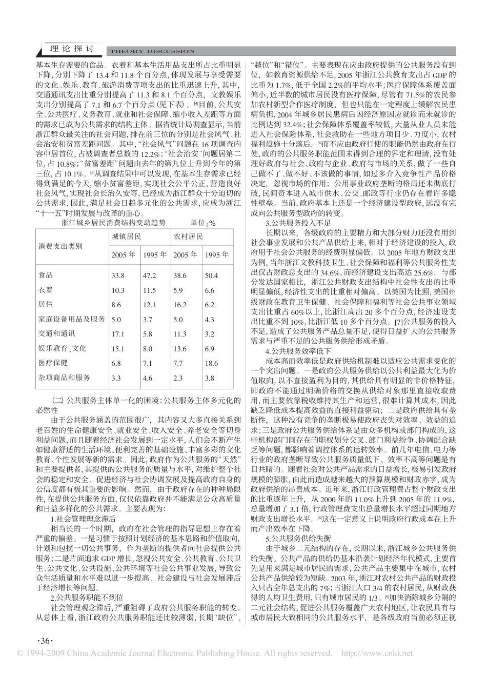 0社会组织与公共服务主体多元化基于浙江的研究_第2页