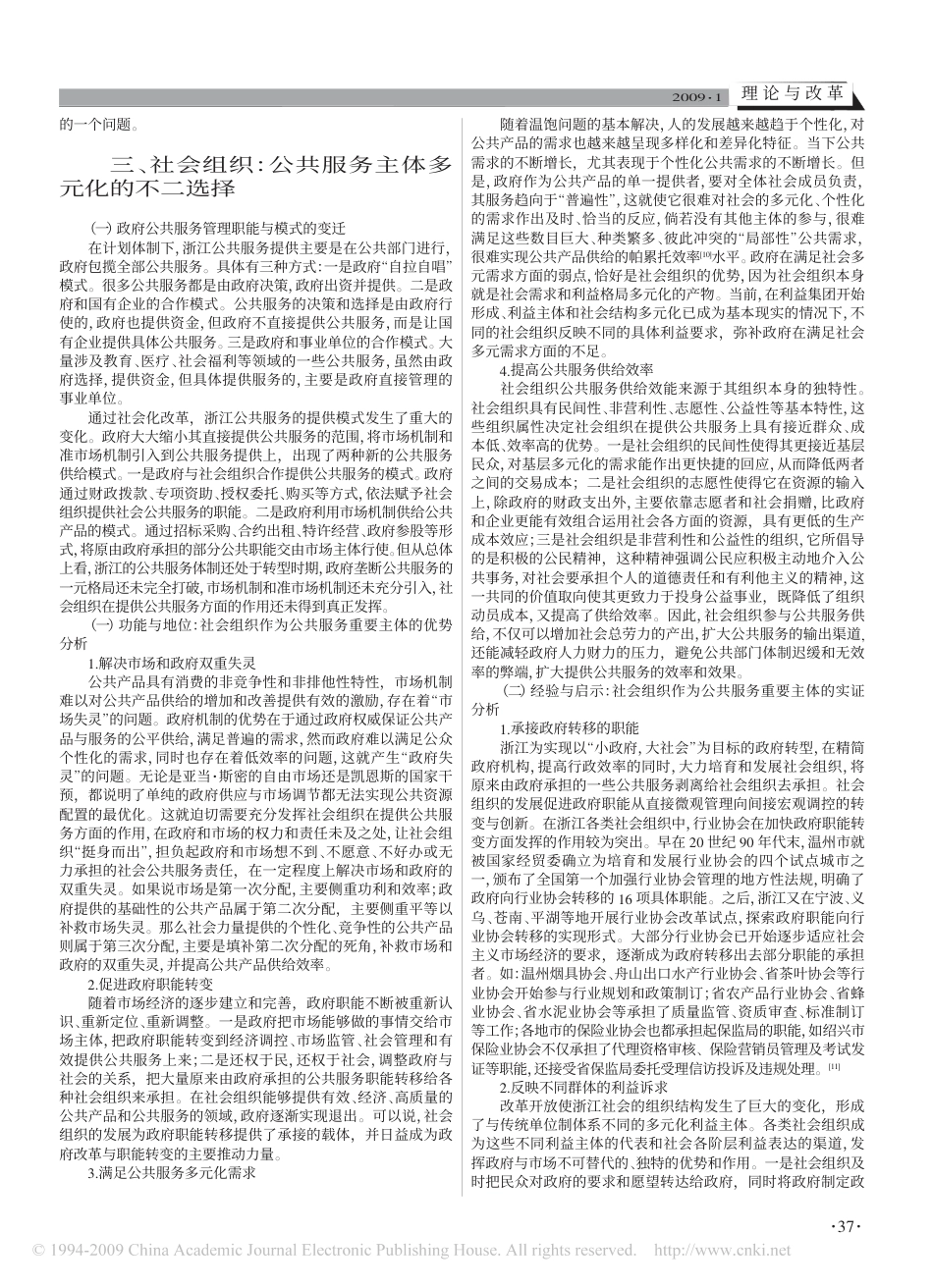 0社会组织与公共服务主体多元化基于浙江的研究_第3页