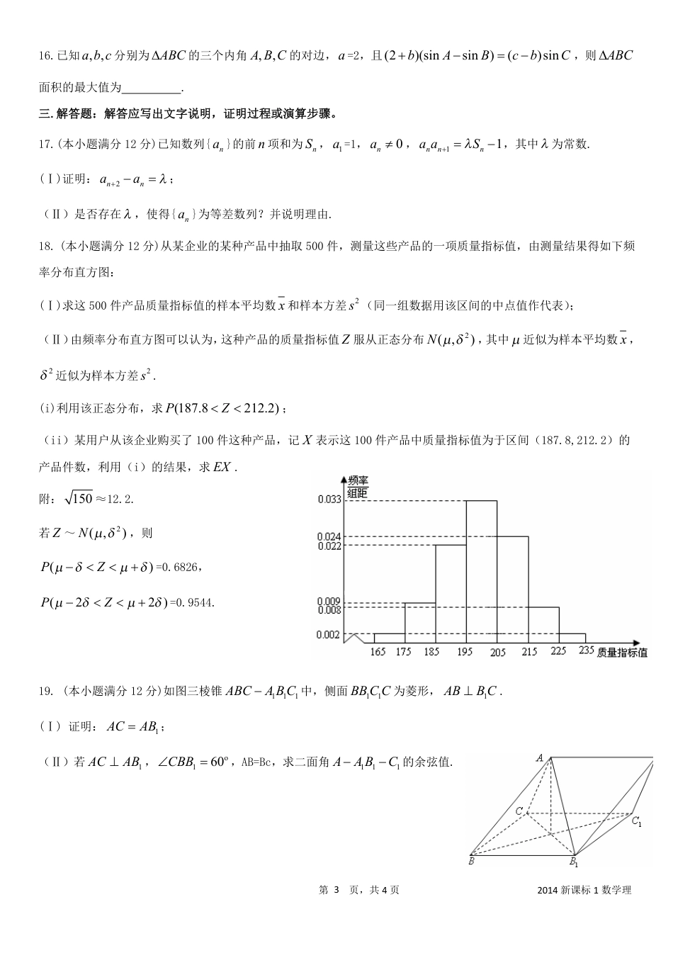 2014新课标1数学理新课标全国卷I高考数学理科试题word精校版_第3页