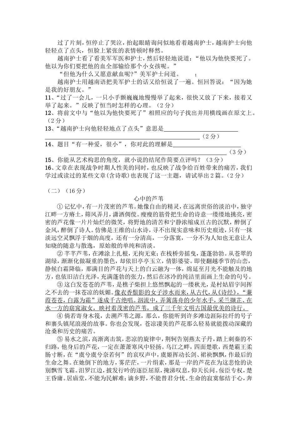 八年级下册语文期中考试试卷及答案[共6页]_第3页