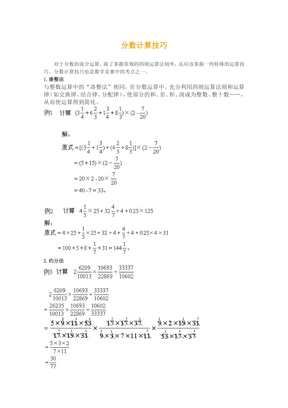 分数计算技巧[共8页]_第1页