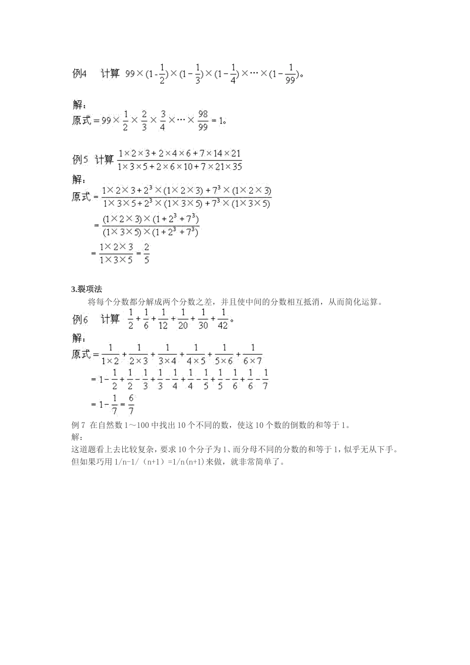 分数计算技巧[共8页]_第2页