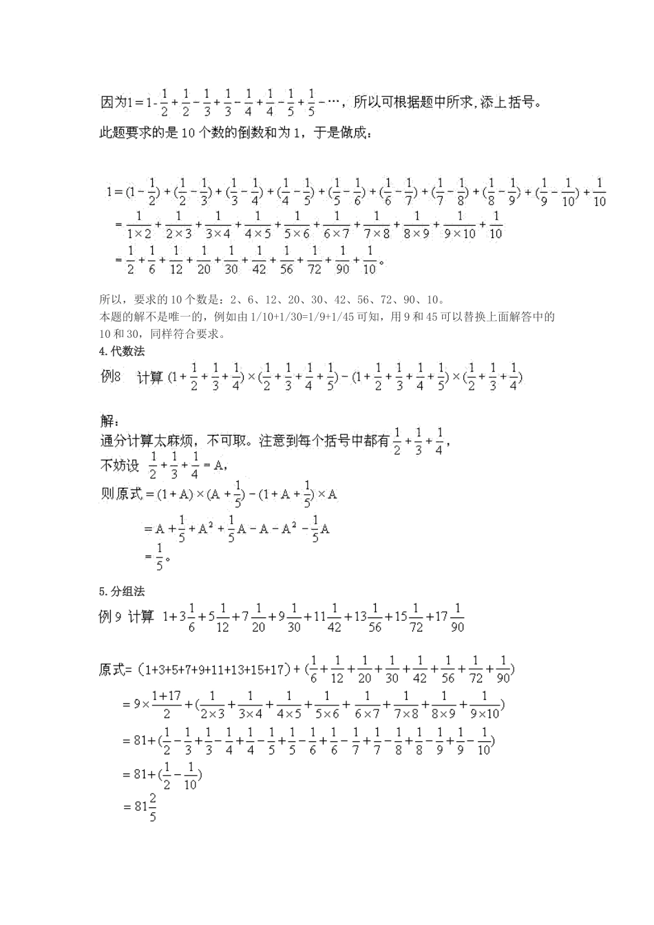 分数计算技巧[共8页]_第3页