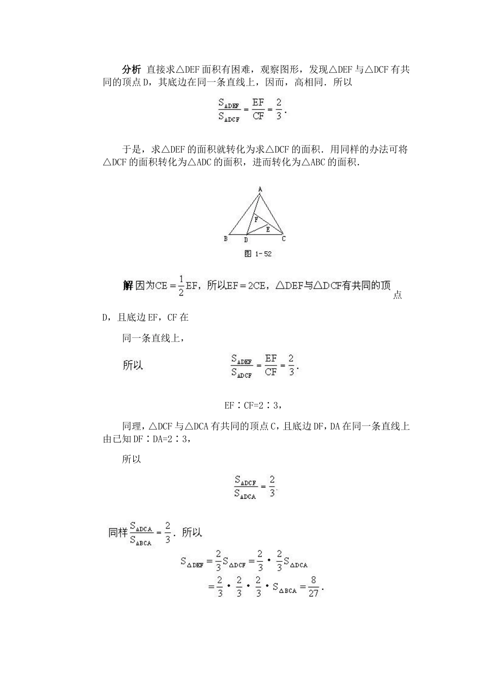 初一数学竞赛辅导（第14讲）[共8页]_第3页
