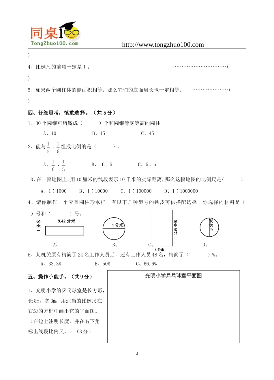 下关小学苏教版六年级下册小学数学期末练习题二_第3页