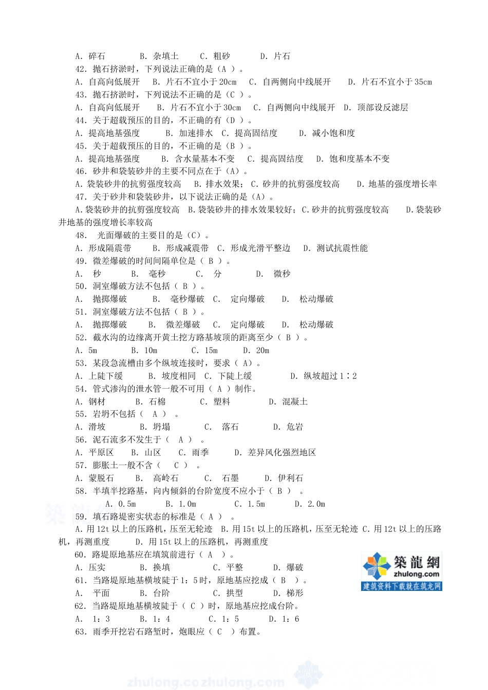 公路工程一级建造师考试题库公路实务_第3页