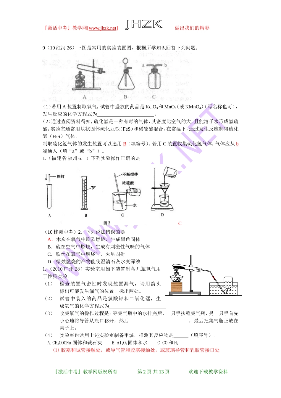 全国中考化学单元汇编之我们周围的空气[共14页]_第2页