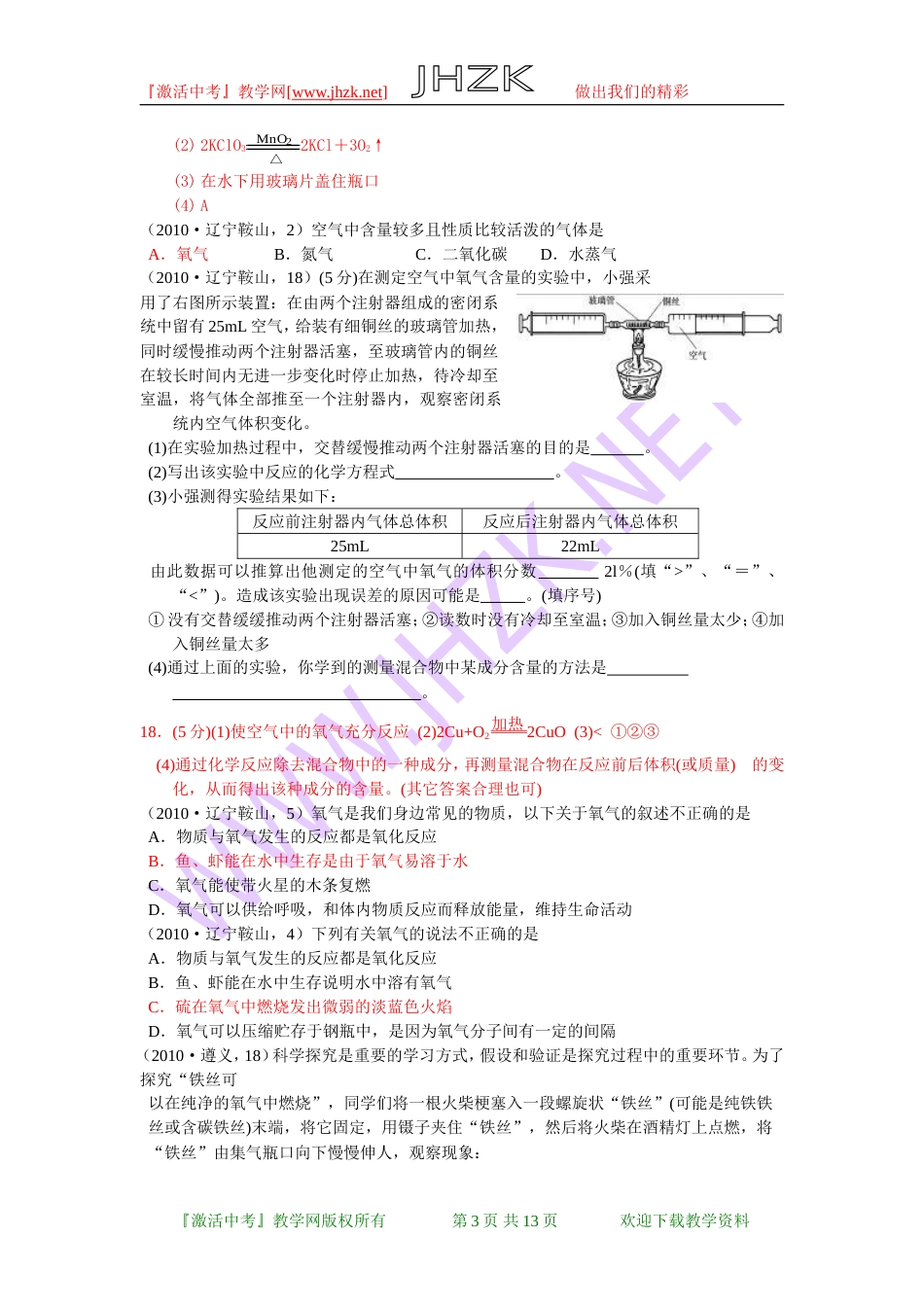全国中考化学单元汇编之我们周围的空气[共14页]_第3页