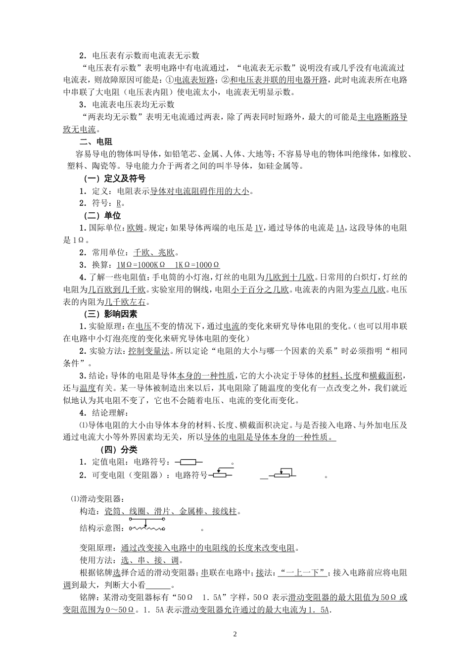 人教版八年级物理下册复习提纲[共11页]_第2页