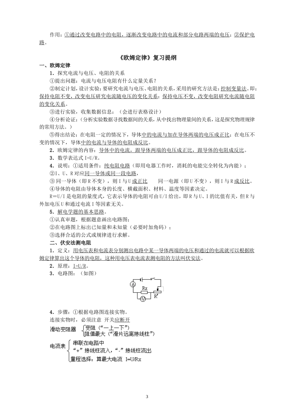 人教版八年级物理下册复习提纲[共11页]_第3页