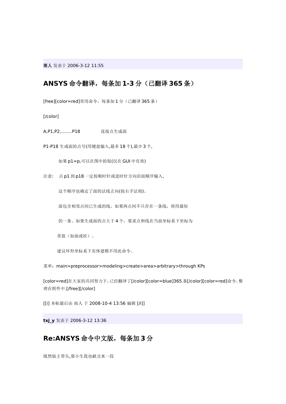 ANSYS命令翻译[160页]_第1页