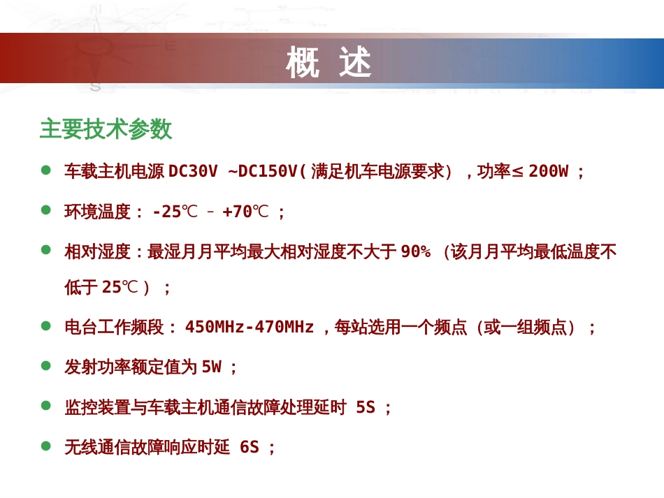 STP车载系统维护II上海铁大_第2页