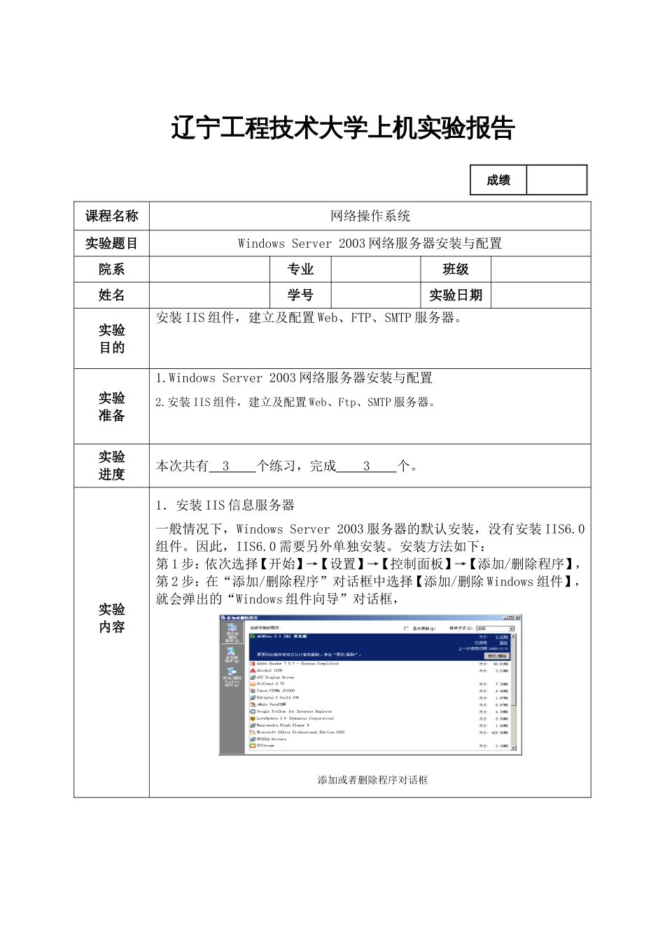 WindowsServer2003网络服务器安装与配置_第1页