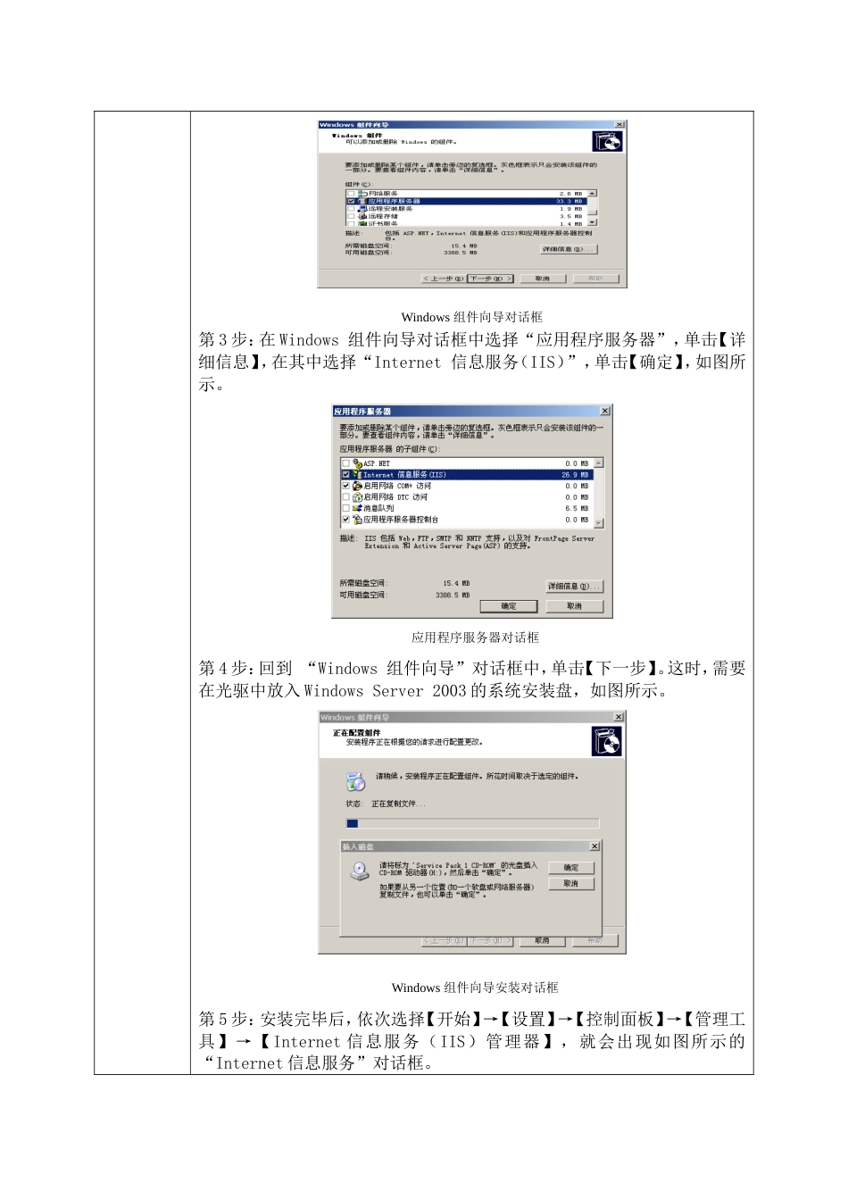 WindowsServer2003网络服务器安装与配置_第2页