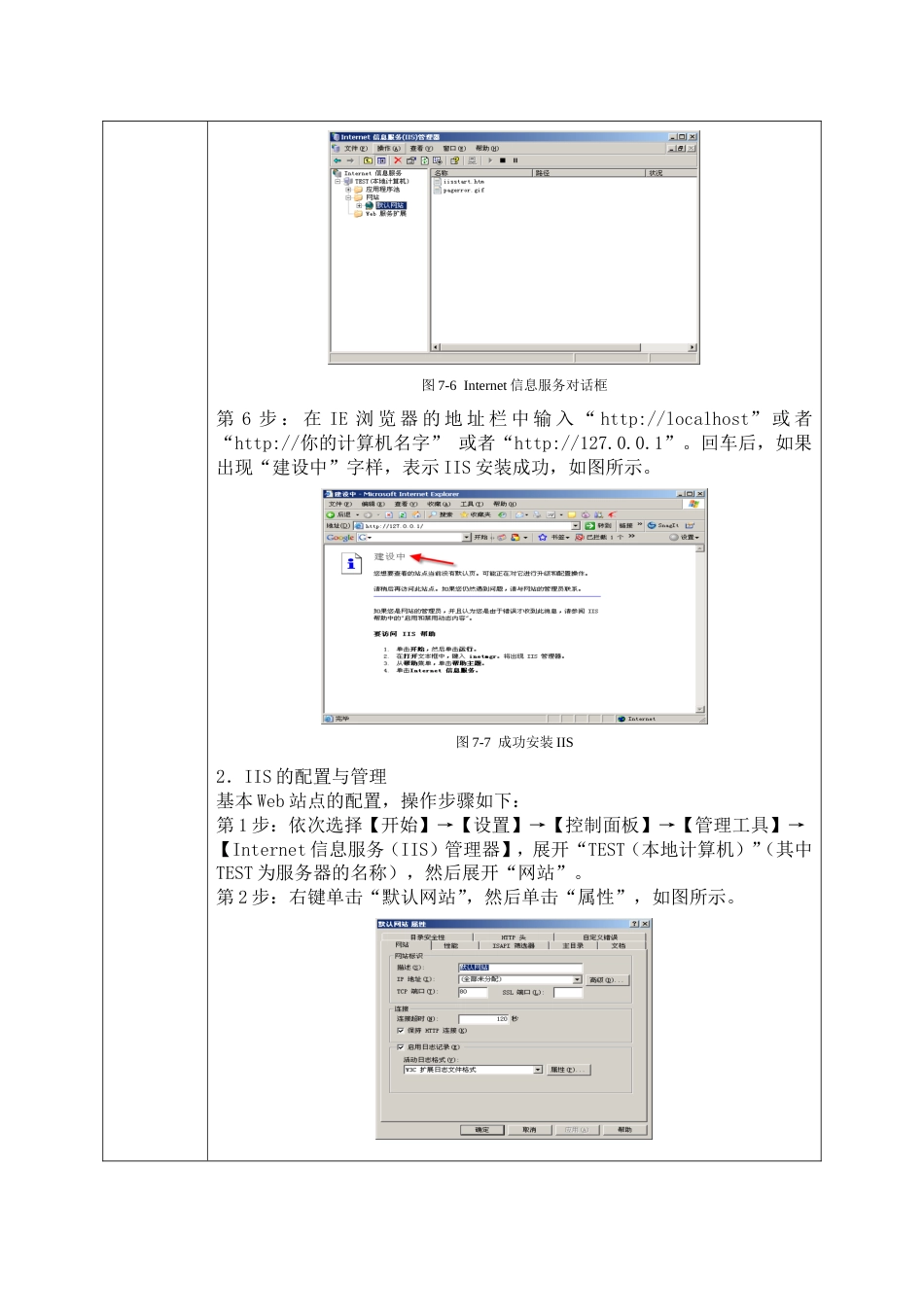 WindowsServer2003网络服务器安装与配置_第3页