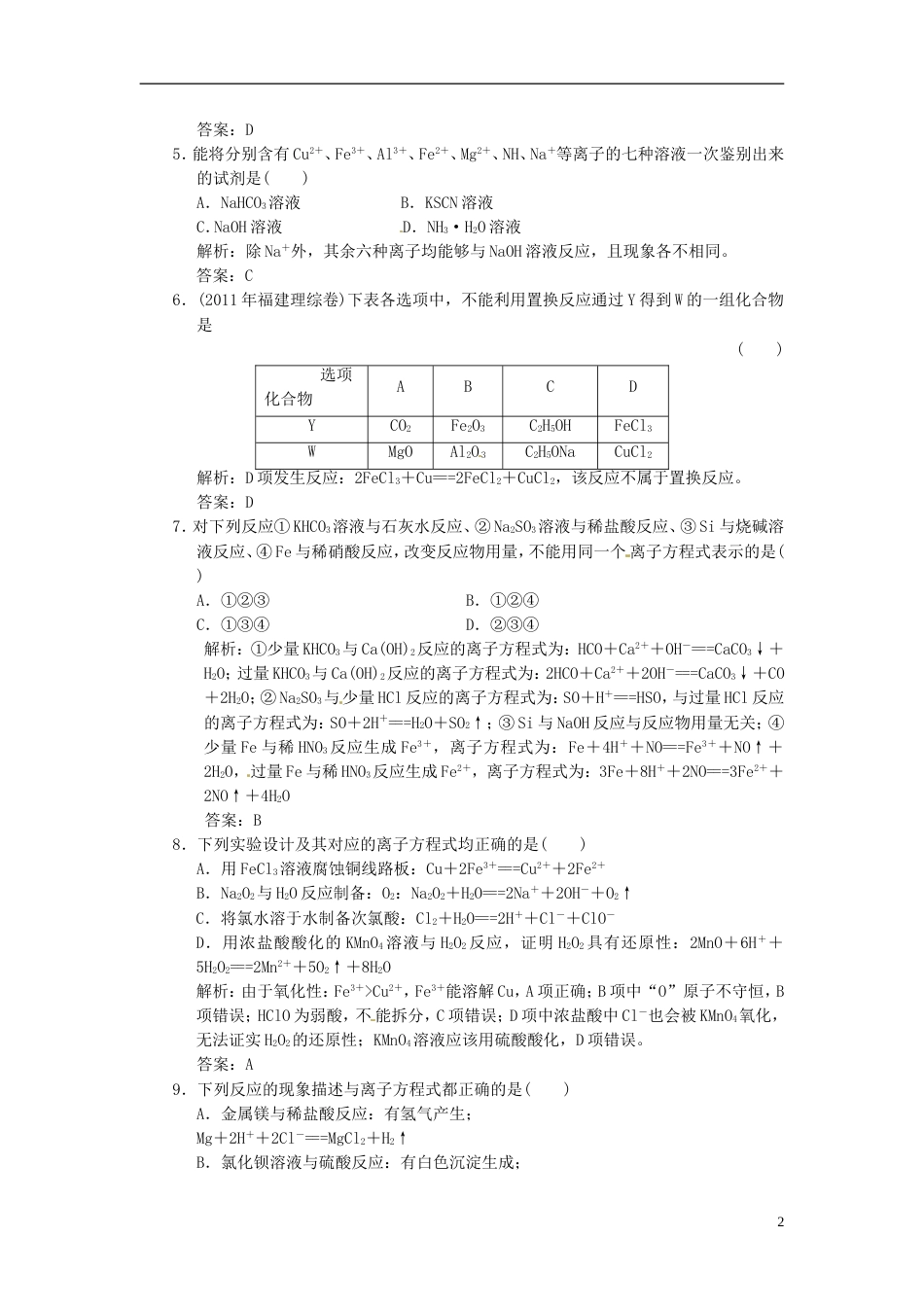 【高考领航】年高考化学总复习 2.2 电解质离子反应练习 鲁科版必修1_第2页