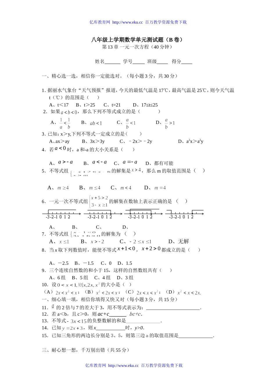 八年级上第13章单元测试题B卷无答案_第1页