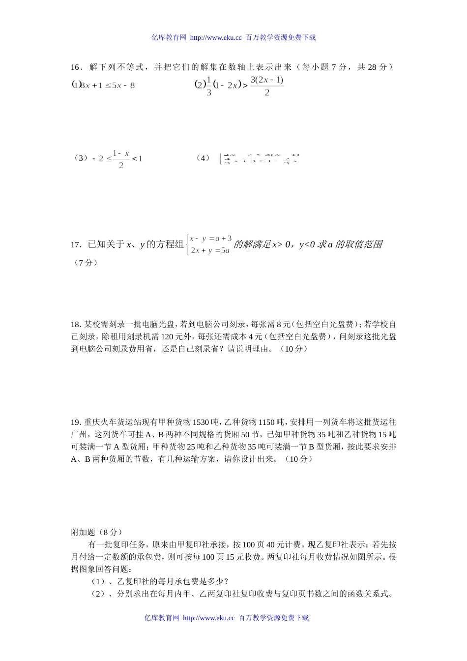 八年级上第13章单元测试题B卷无答案_第2页