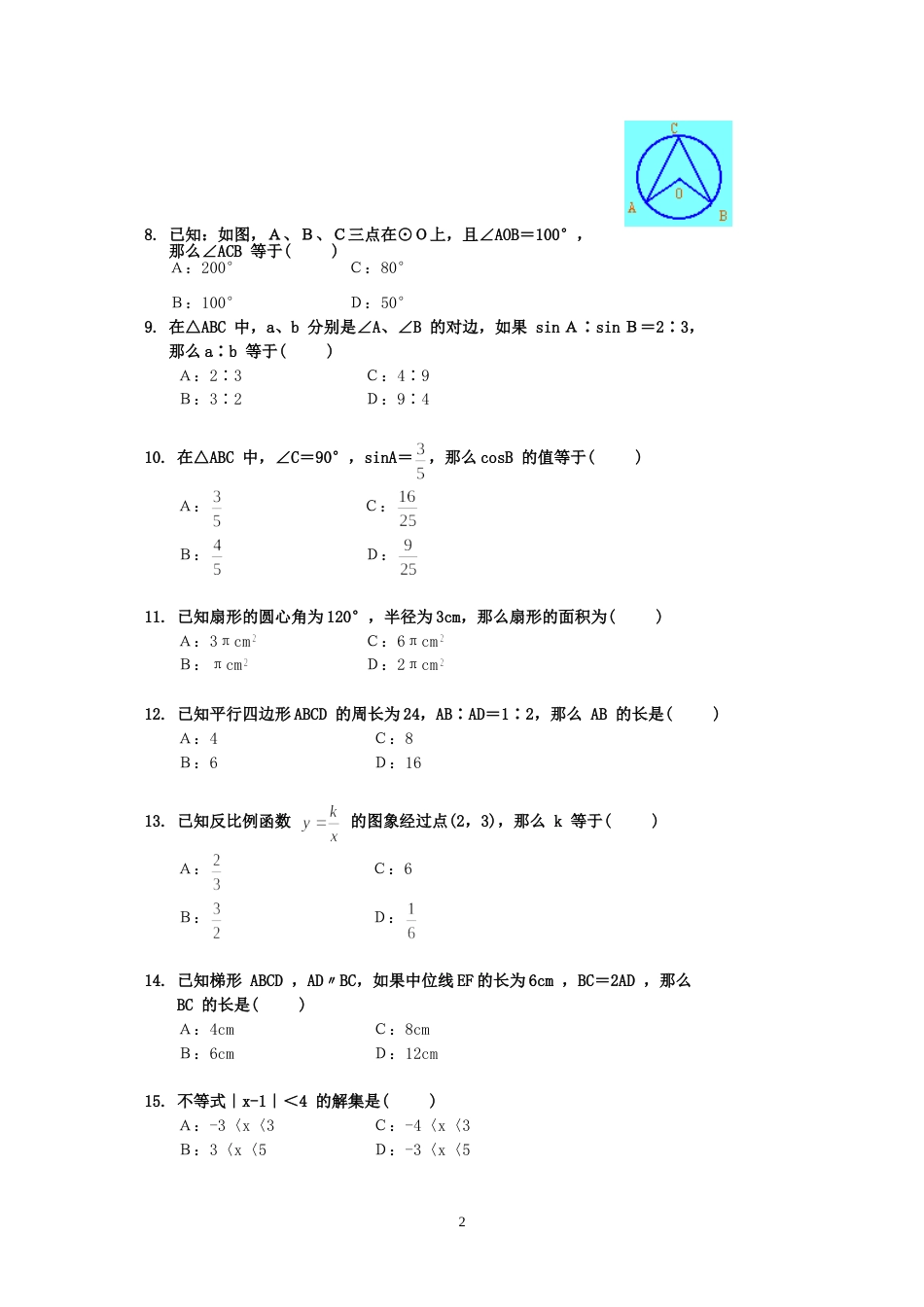 北京海淀模拟_第2页