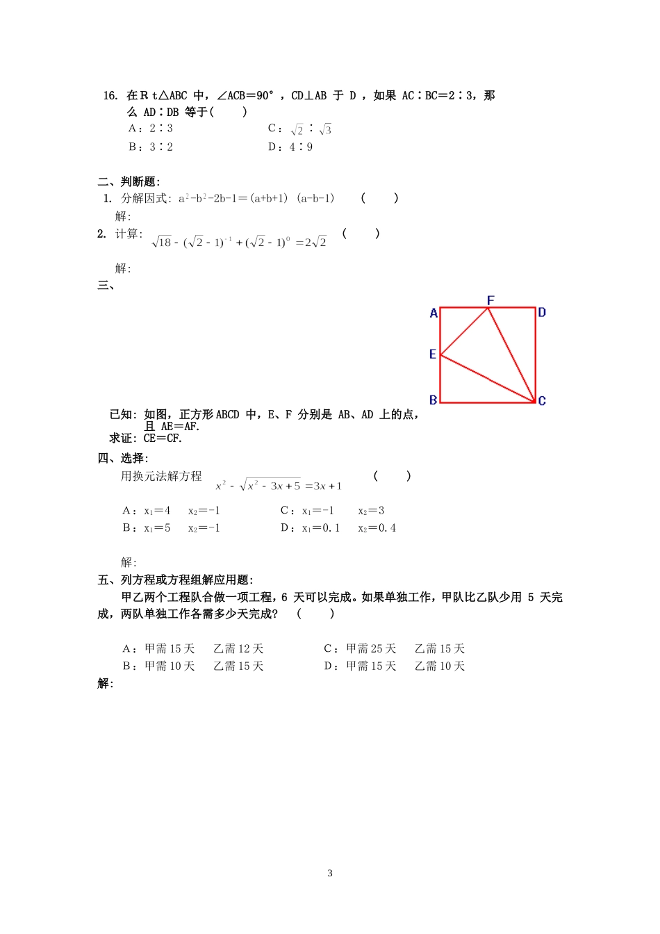 北京海淀模拟_第3页